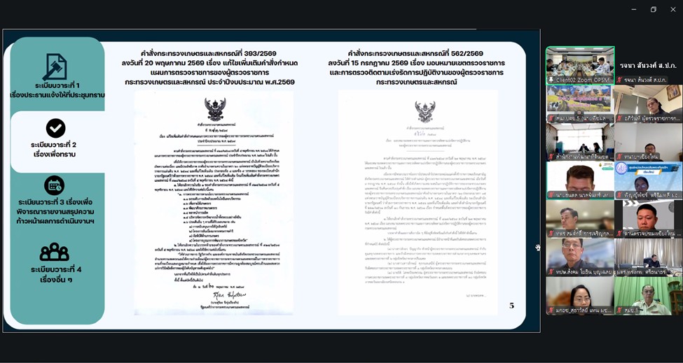 title - ผู้ตรวจราชการ ส.ป.ก. เข้าร่วมประชุมตรวจติดตามการดำเนินงานตามแผนการตรวจราชการของผู้ตรวจราชการกระทรวงเกษตรและสหกรณ์ ประจำปีงบประมาณ พ.ศ. 2569 รอบที่ 2 เขตตรวจราชการที่ 15 จังหวัดแม่ฮ่องสอน